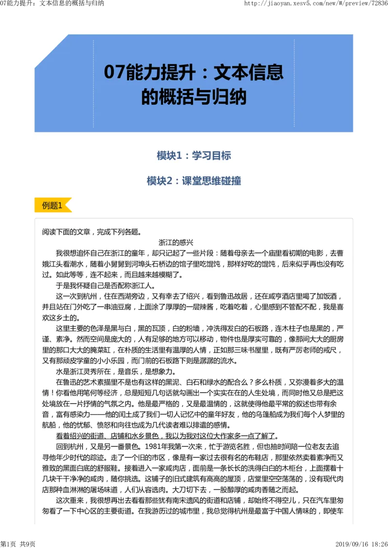 《07能力提升文本信息的概括与归纳-ccee34b9e9a3_学而思高二全套_2019年秋季高二_2019-秋高二语文直播腾飞班（全国）16讲向欧_2019-秋高二语文直播腾飞班（全国）》第1页预览