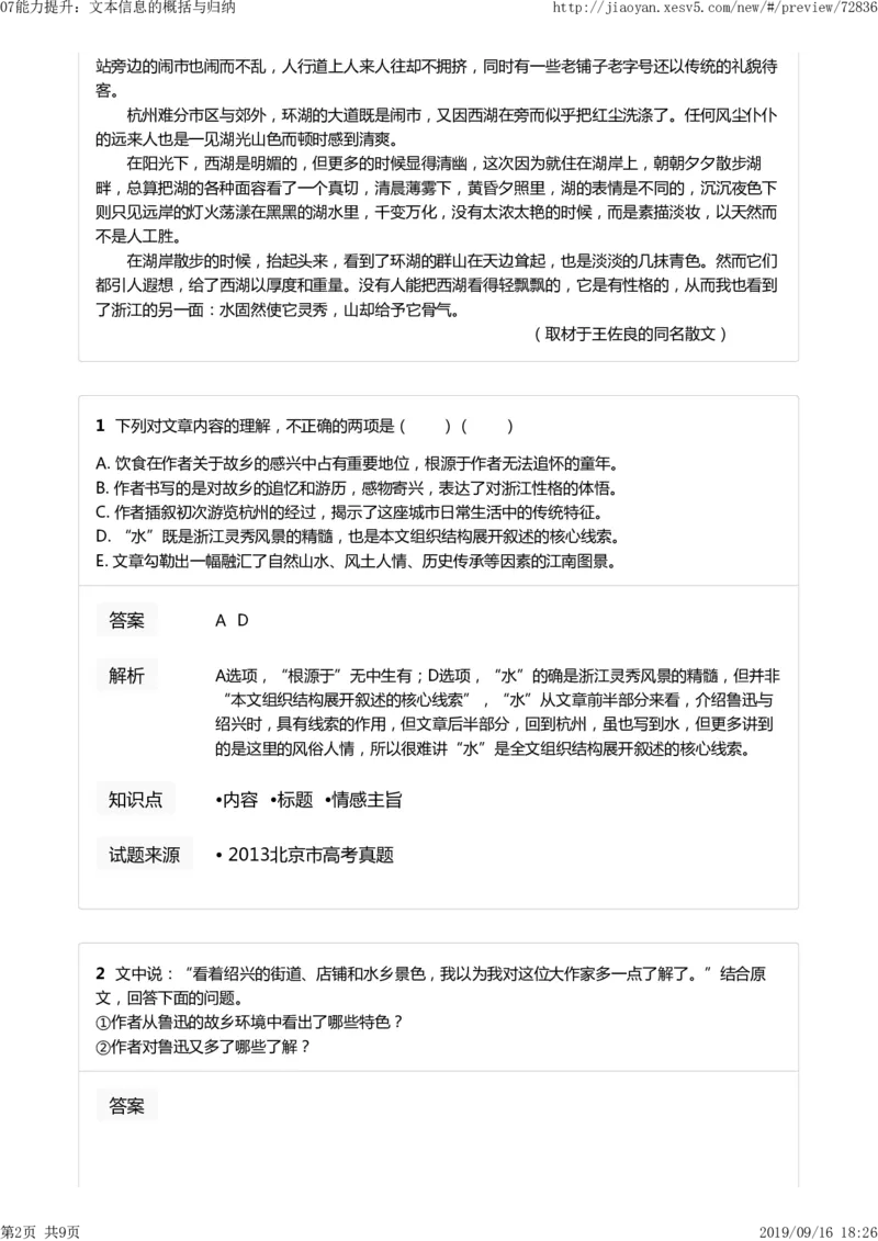 《07能力提升文本信息的概括与归纳-ccee34b9e9a3_学而思高二全套_2019年秋季高二_2019-秋高二语文直播腾飞班（全国）16讲向欧_2019-秋高二语文直播腾飞班（全国）》第2页预览