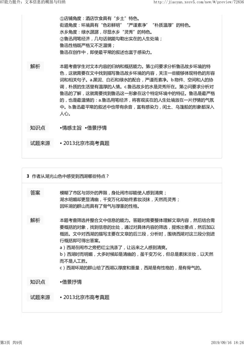 《07能力提升文本信息的概括与归纳-ccee34b9e9a3_学而思高二全套_2019年秋季高二_2019-秋高二语文直播腾飞班（全国）16讲向欧_2019-秋高二语文直播腾飞班（全国）》第3页预览
