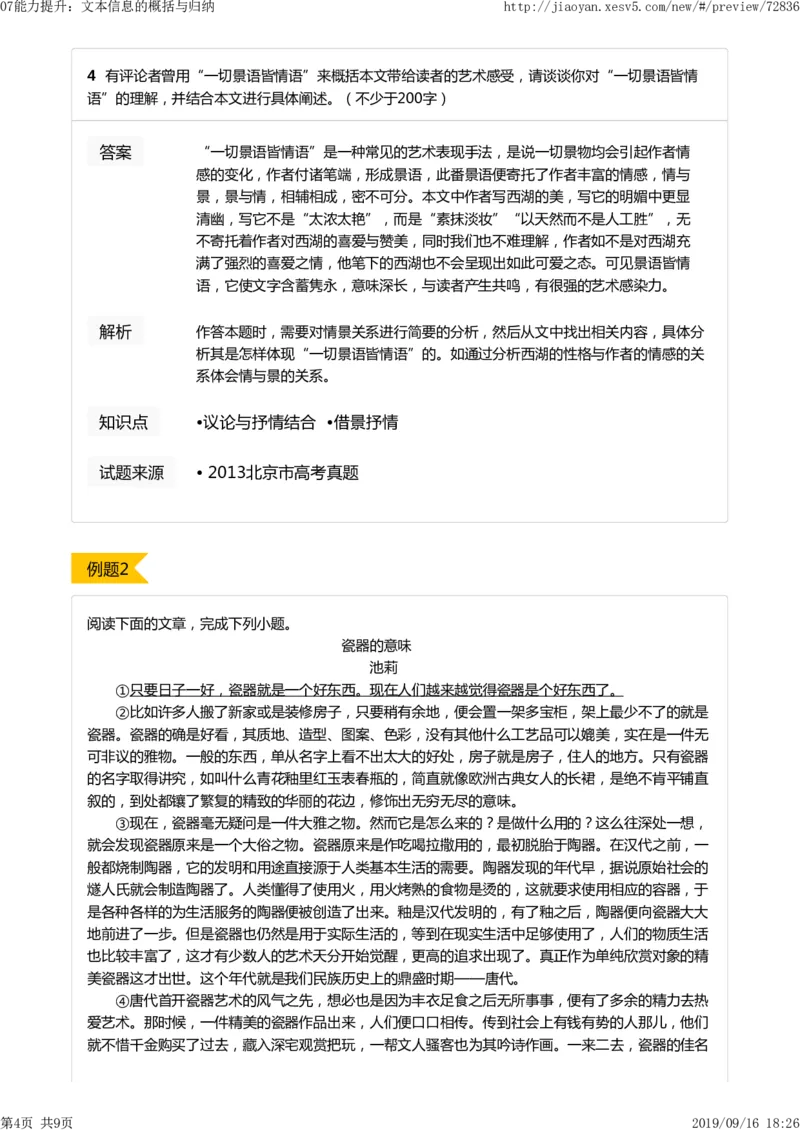《07能力提升文本信息的概括与归纳-ccee34b9e9a3_学而思高二全套_2019年秋季高二_2019-秋高二语文直播腾飞班（全国）16讲向欧_2019-秋高二语文直播腾飞班（全国）》第4页预览