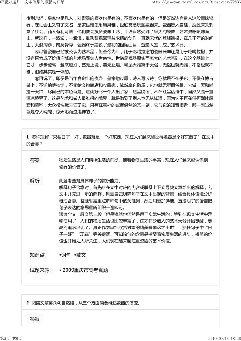 《07能力提升文本信息的概括与归纳-ccee34b9e9a3_学而思高二全套_2019年秋季高二_2019-秋高二语文直播腾飞班（全国）16讲向欧_2019-秋高二语文直播腾飞班（全国）》第5页预览