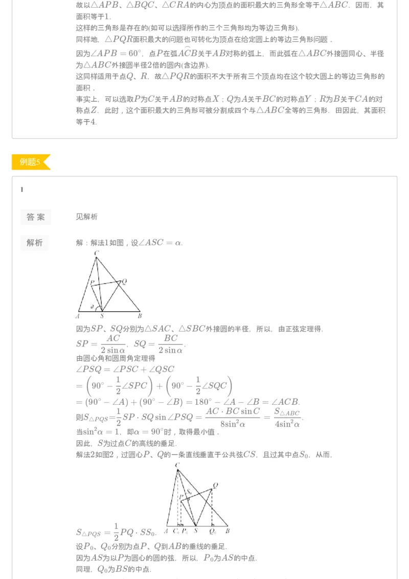 《[讲义答案]第14讲几何趣题-93e5d2ac5ce9_学而思高二全套_2019年秋季高二_2019秋高二秋季数学邹林强（实验班）二试_A129.学而思2019秋CMO代数班16讲邹林强等多个文件_[讲义答案]》第4页预览