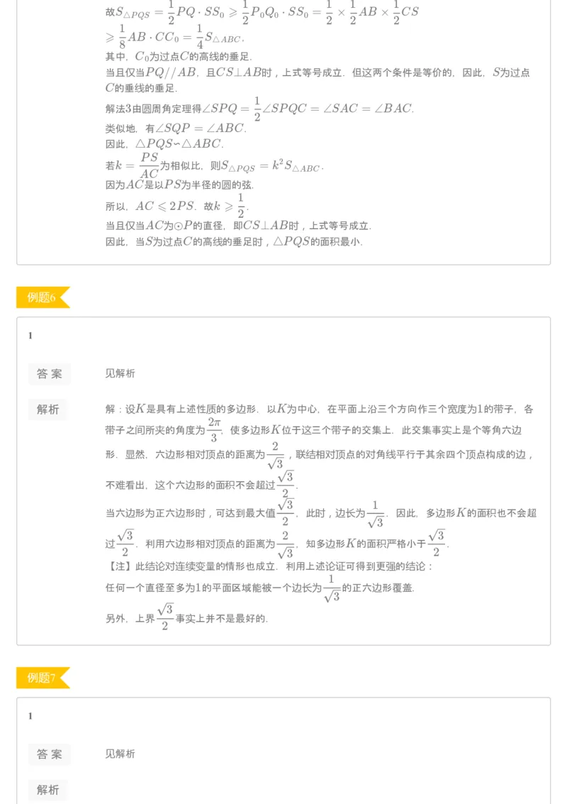 《[讲义答案]第14讲几何趣题-93e5d2ac5ce9_学而思高二全套_2019年秋季高二_2019秋高二秋季数学邹林强（实验班）二试_A129.学而思2019秋CMO代数班16讲邹林强等多个文件_[讲义答案]》第5页预览
