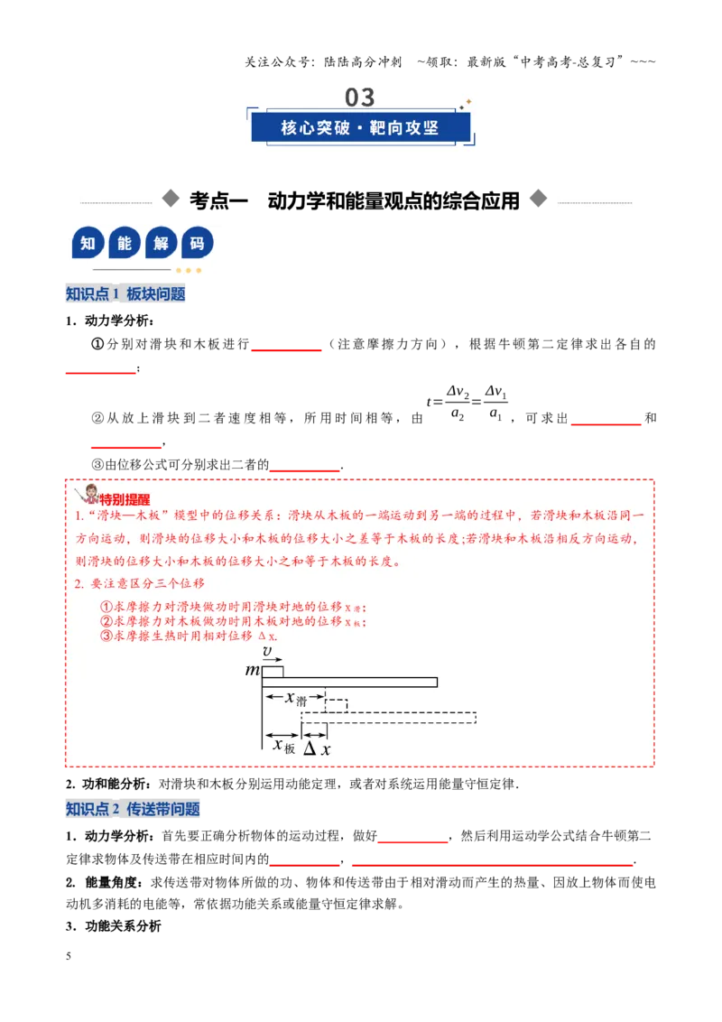 《微专题四动力学和能量观点的综合应用（复习讲义）（全国通用）（学生版）_04-物理-高考总复习_一轮复习_2026年-物理高考一轮复习_2026版_第六章机械能守恒定律》第5页预览