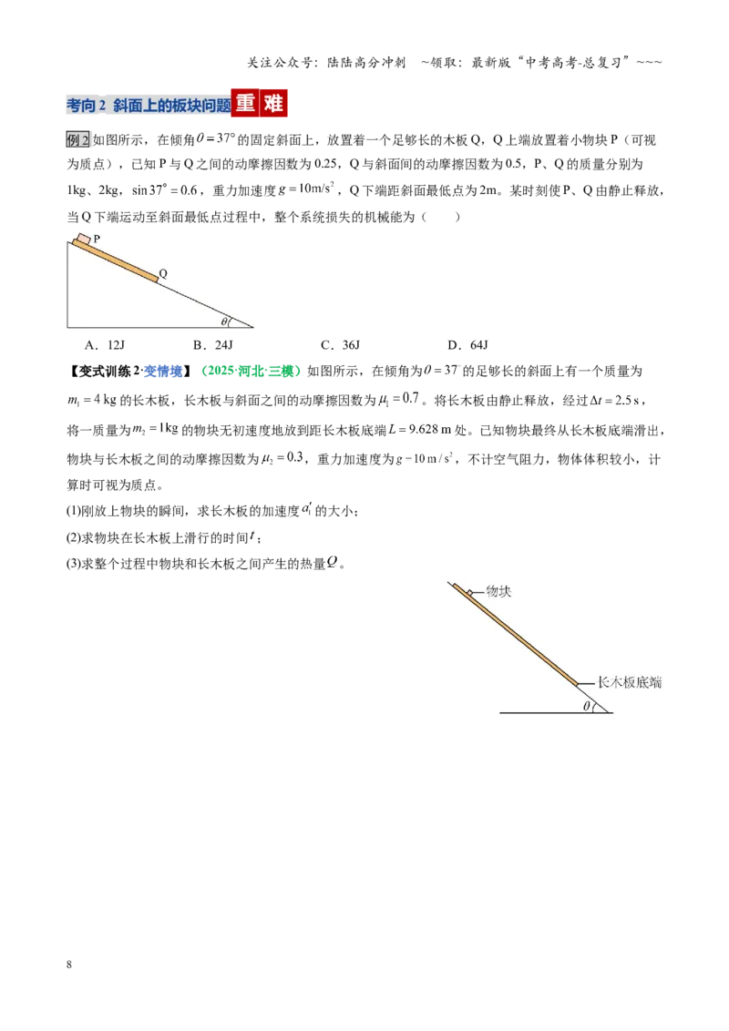 《微专题四动力学和能量观点的综合应用（复习讲义）（全国通用）（学生版）_04-物理-高考总复习_一轮复习_2026年-物理高考一轮复习_2026版_第六章机械能守恒定律》第8页预览
