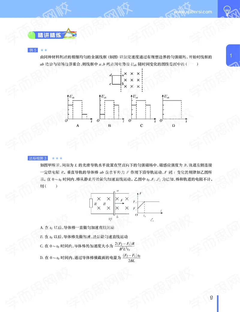 《2020-寒高二物理直播目标985班(选修3-2加原子物理）讲义-4d0fd9b5e378_学而思高二全套_2020年寒假高二(1)_2020寒假寒假目标985班高二物理直播班（选修3-2+原子物理）7讲于鲲鹏完结》第10页预览