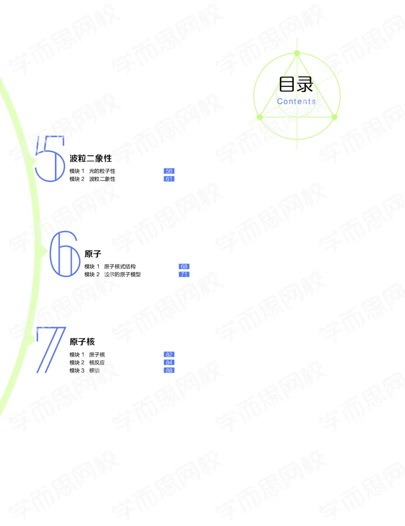 《2020-寒高二物理直播目标985班(选修3-2加原子物理）讲义-4d0fd9b5e378_学而思高二全套_2020年寒假高二(1)_2020寒假寒假目标985班高二物理直播班（选修3-2+原子物理）7讲于鲲鹏完结》第2页预览