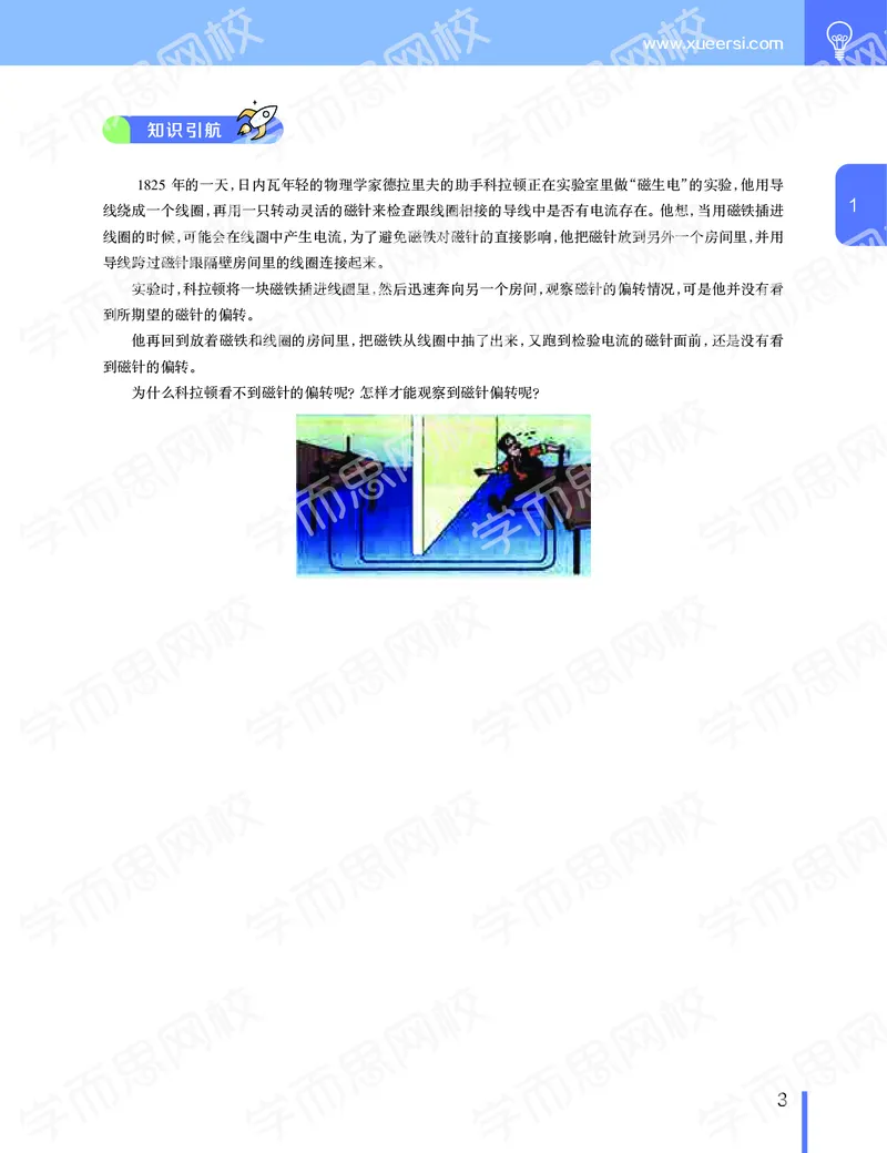 《2020-寒高二物理直播目标985班(选修3-2加原子物理）讲义-4d0fd9b5e378_学而思高二全套_2020年寒假高二(1)_2020寒假寒假目标985班高二物理直播班（选修3-2+原子物理）7讲于鲲鹏完结》第4页预览