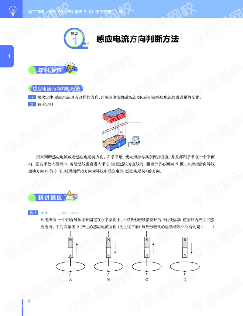 《2020-寒高二物理直播目标985班(选修3-2加原子物理）讲义-4d0fd9b5e378_学而思高二全套_2020年寒假高二(1)_2020寒假寒假目标985班高二物理直播班（选修3-2+原子物理）7讲于鲲鹏完结》第5页预览