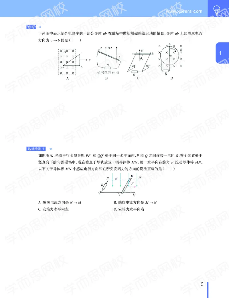 《2020-寒高二物理直播目标985班(选修3-2加原子物理）讲义-4d0fd9b5e378_学而思高二全套_2020年寒假高二(1)_2020寒假寒假目标985班高二物理直播班（选修3-2+原子物理）7讲于鲲鹏完结》第6页预览
