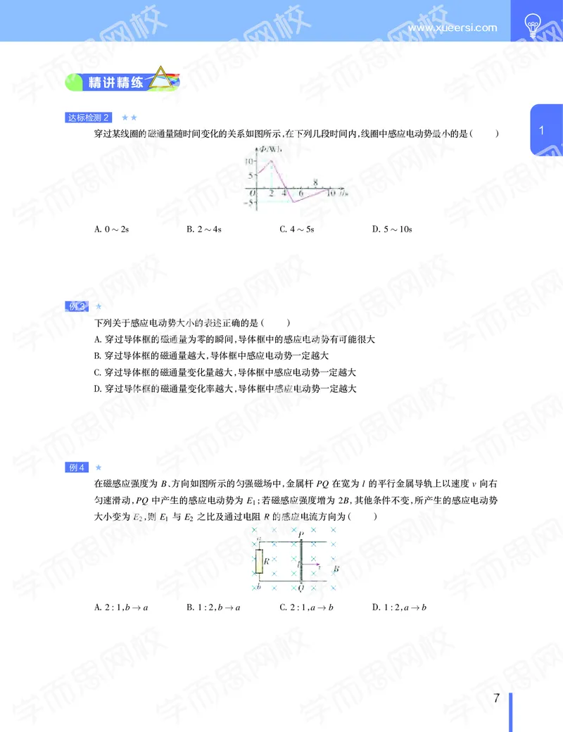 《2020-寒高二物理直播目标985班(选修3-2加原子物理）讲义-4d0fd9b5e378_学而思高二全套_2020年寒假高二(1)_2020寒假寒假目标985班高二物理直播班（选修3-2+原子物理）7讲于鲲鹏完结》第8页预览