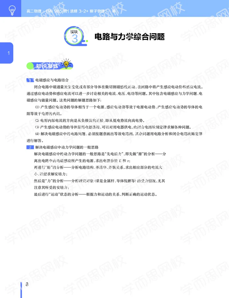 《2020-寒高二物理直播目标985班(选修3-2加原子物理）讲义-4d0fd9b5e378_学而思高二全套_2020年寒假高二(1)_2020寒假寒假目标985班高二物理直播班（选修3-2+原子物理）7讲于鲲鹏完结》第9页预览