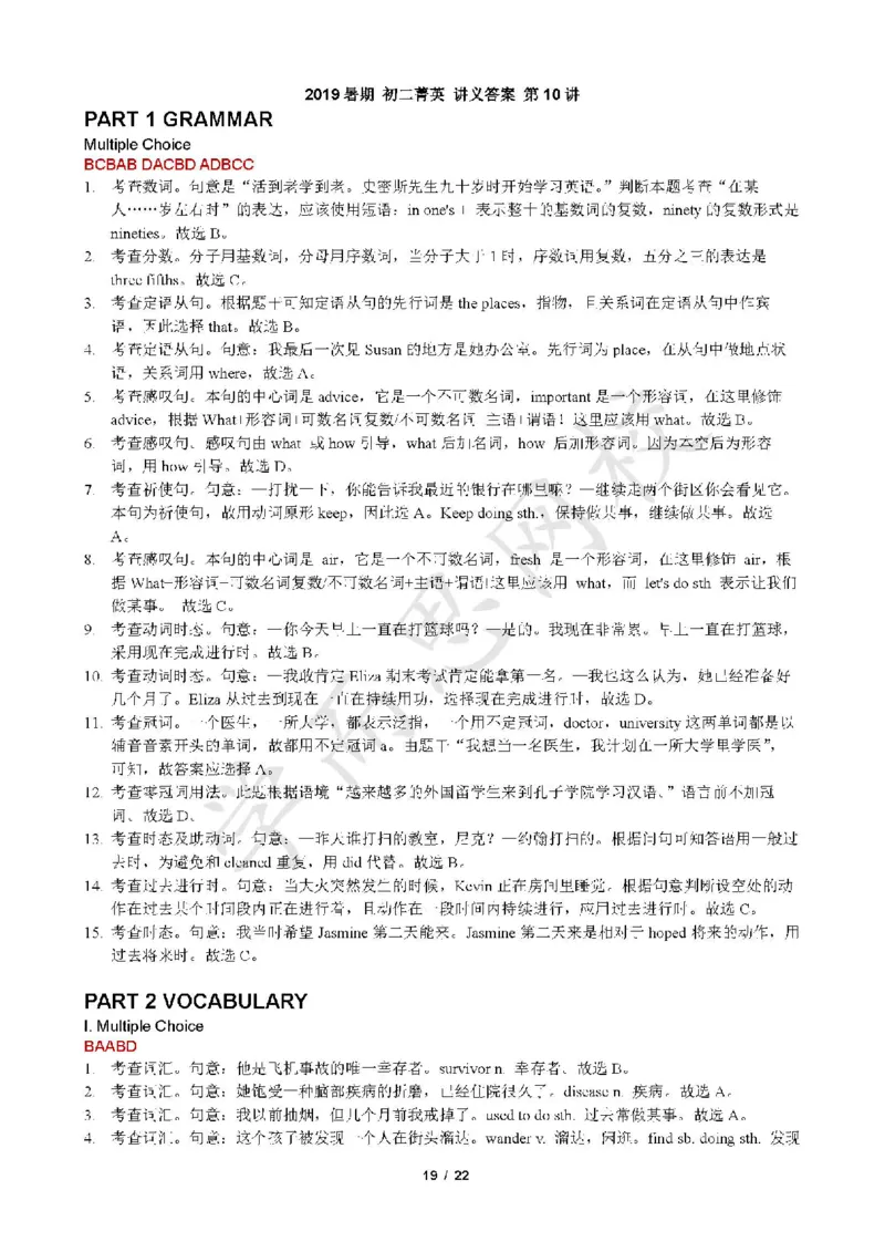 《2019暑初二菁英班-Lecture10答案页（课中测+出门测）-ce0c8839b1ab_学而思刘飞飞新概念一二三册_刘飞飞新概念二_06.新概念二L69-79_课中测出门测答案》第1页预览