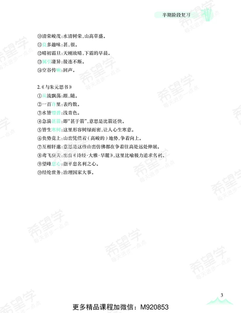 《八年级半期阶段复习讲义-1665651510842-8cefb2547699_学而思初中2年级_2022秋初二_初二秋季语文全国版A+师剑锋完结》第5页预览