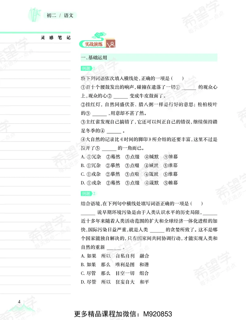 《八年级半期阶段复习讲义-1665651510842-8cefb2547699_学而思初中2年级_2022秋初二_初二秋季语文全国版A+师剑锋完结》第6页预览