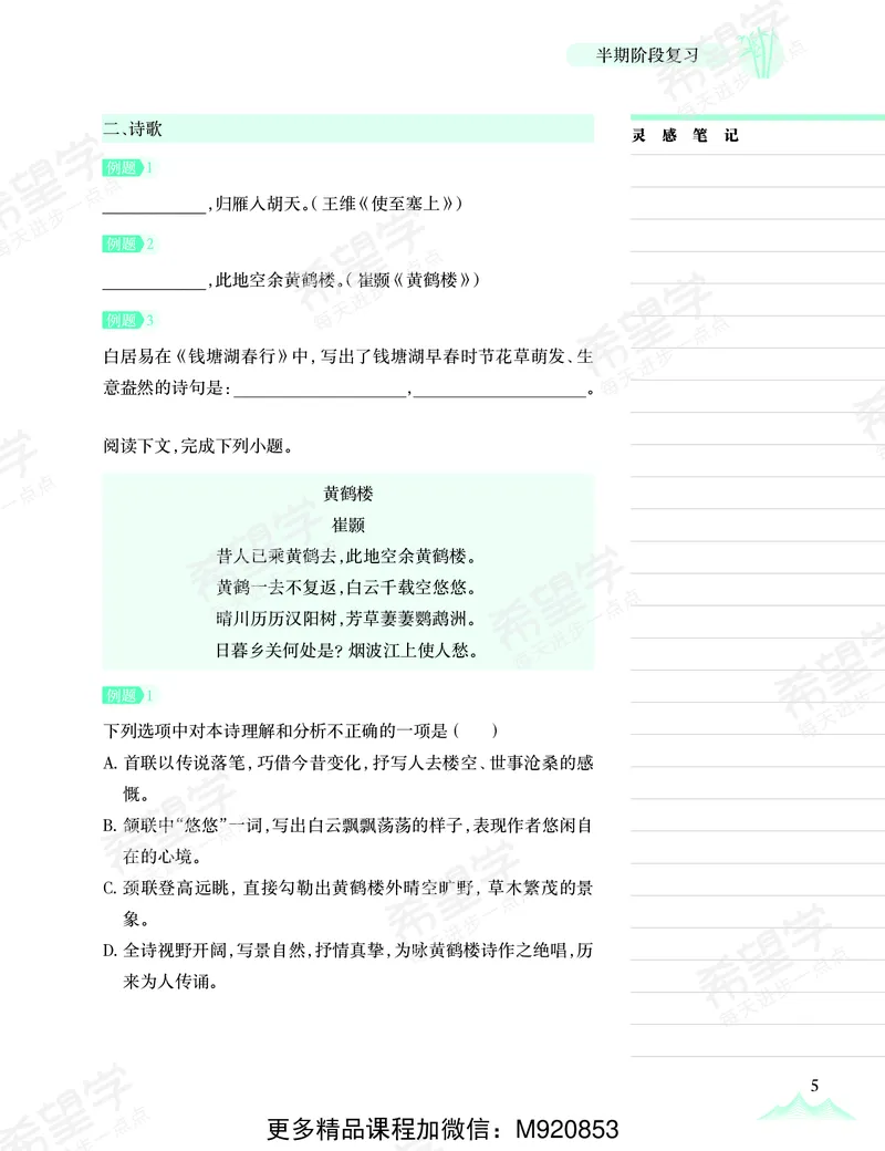 《八年级半期阶段复习讲义-1665651510842-8cefb2547699_学而思初中2年级_2022秋初二_初二秋季语文全国版A+师剑锋完结》第7页预览