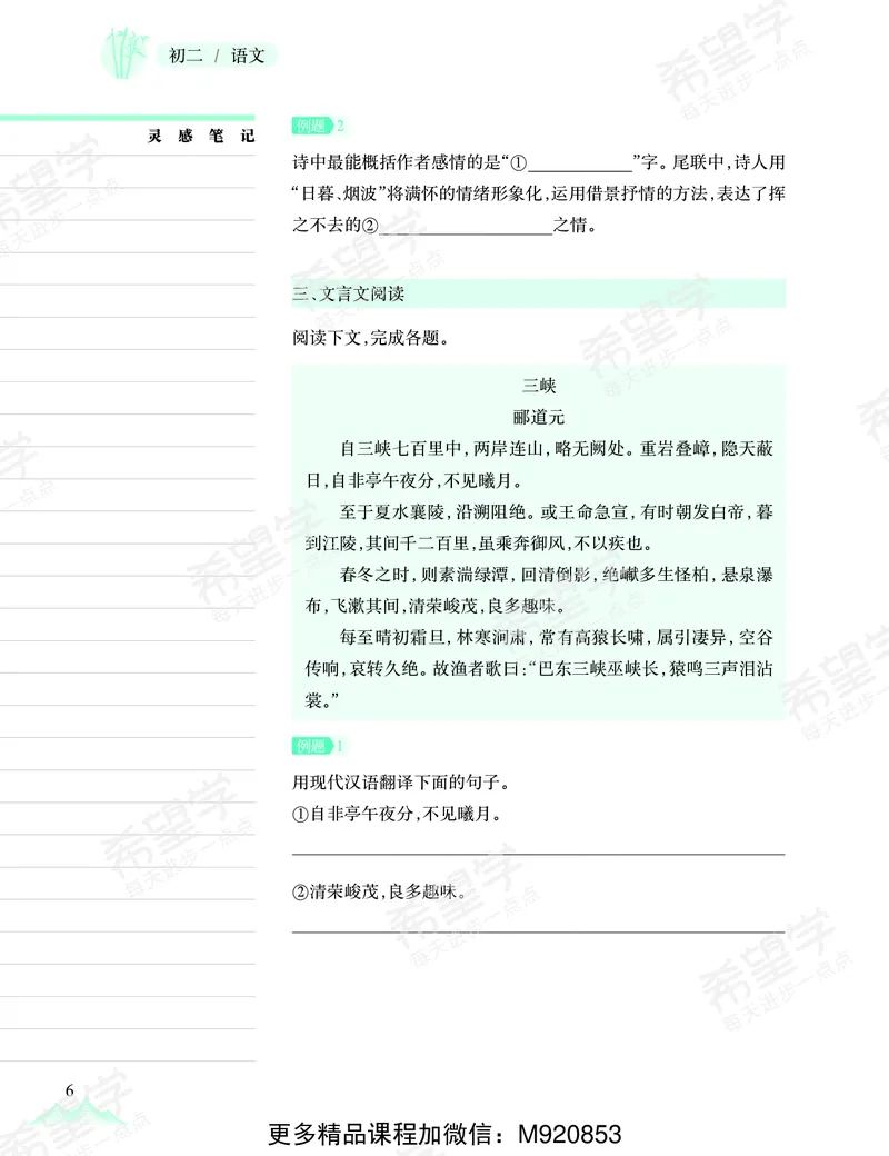 《八年级半期阶段复习讲义-1665651510842-8cefb2547699_学而思初中2年级_2022秋初二_初二秋季语文全国版A+师剑锋完结》第8页预览