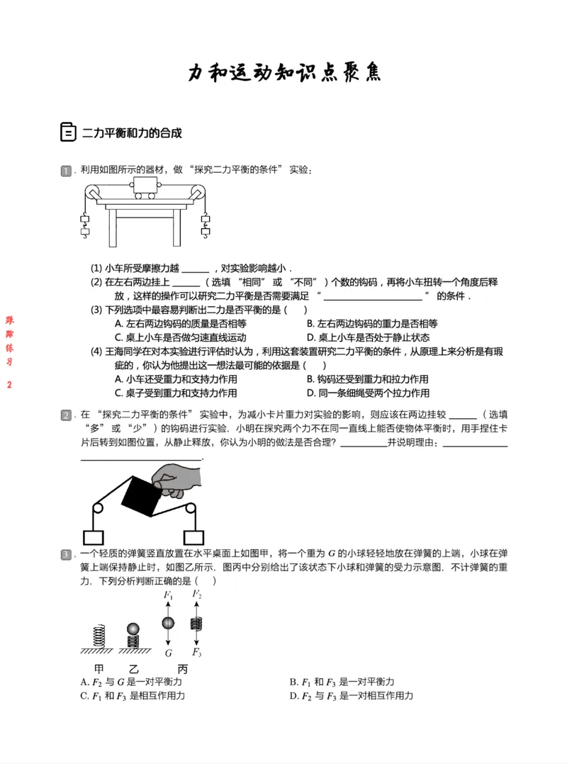 《4练习-11d56c853cbf_学而思初中3年级_2024春上初三_06.2024春上初三物理S班余沛州_资料》第2页预览