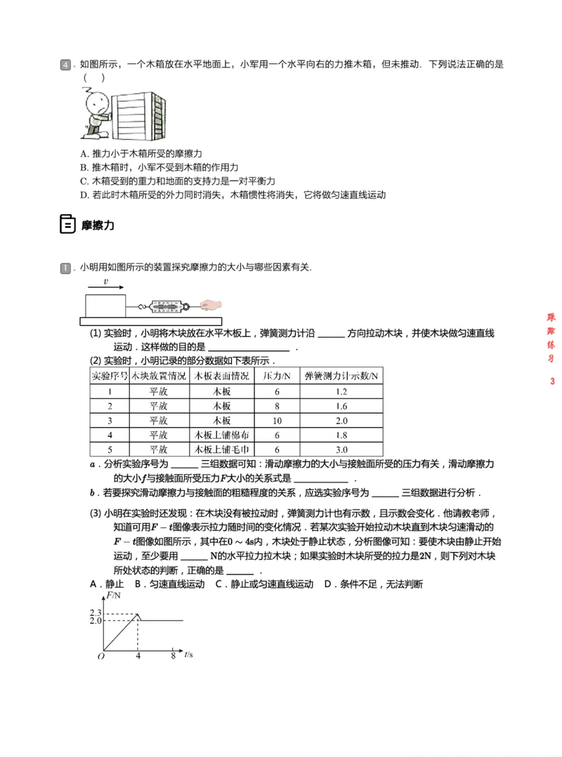 《4练习-11d56c853cbf_学而思初中3年级_2024春上初三_06.2024春上初三物理S班余沛州_资料》第3页预览