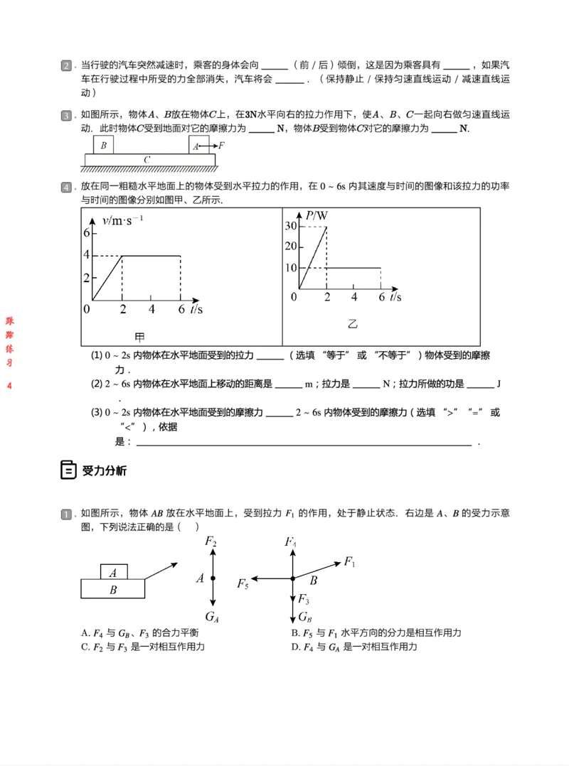 《4练习-11d56c853cbf_学而思初中3年级_2024春上初三_06.2024春上初三物理S班余沛州_资料》第4页预览