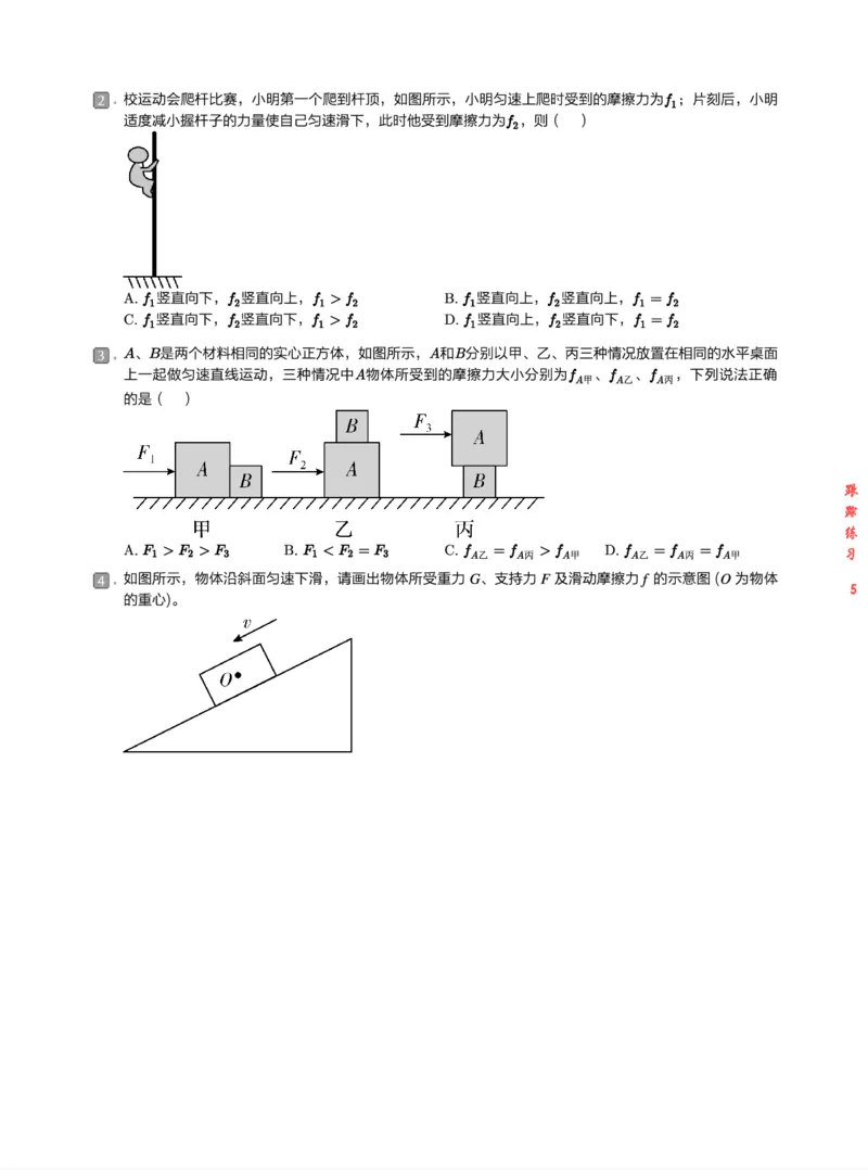 《4练习-11d56c853cbf_学而思初中3年级_2024春上初三_06.2024春上初三物理S班余沛州_资料》第5页预览