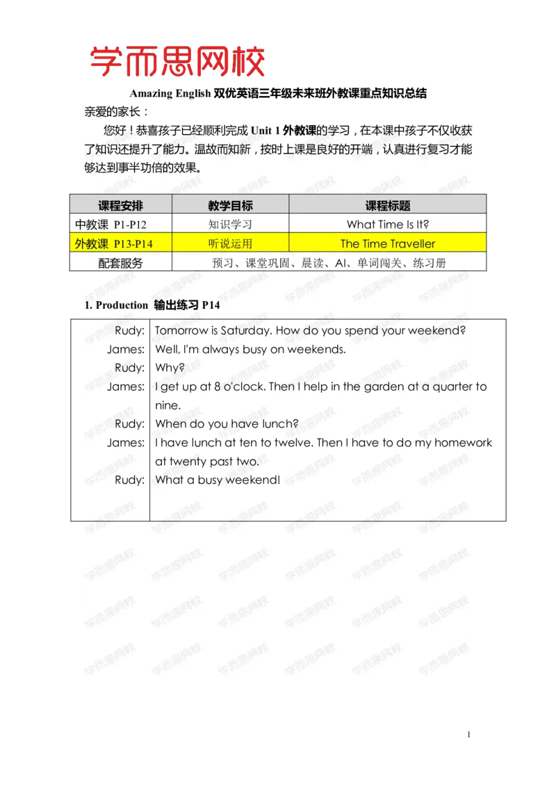 《Lv5-U1-L2重点知识总结-264b5b5e7f5d_小学学而思全套_三年级全套_三年级直播课_2020年暑假课程三年级_2020年暑假课程三年级英语_暑Lv5-重点知识总结》第1页预览