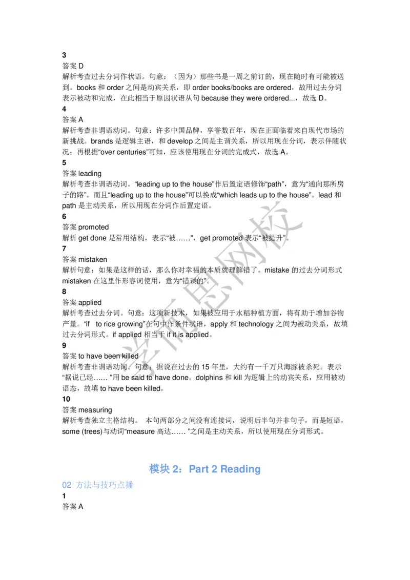《2019秋高二腾飞班第4讲答案页-ef6231c708d9_学而思高二全套_2019年秋季高二_2019-秋高二英语直播腾飞班（全国）16讲顾斐_ge23-2019-秋高二英语直播腾飞班（全国）16讲顾斐》第2页预览