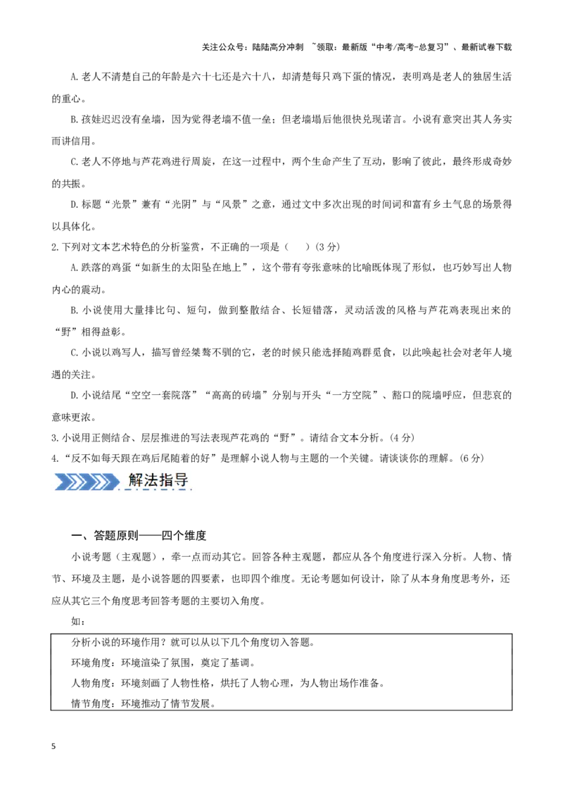 《大题03文学类文本（小说）阅读（学生版）_专项复习_2025年_2025年高考语文大题突破+限时集训（新高考通用）》第5页预览