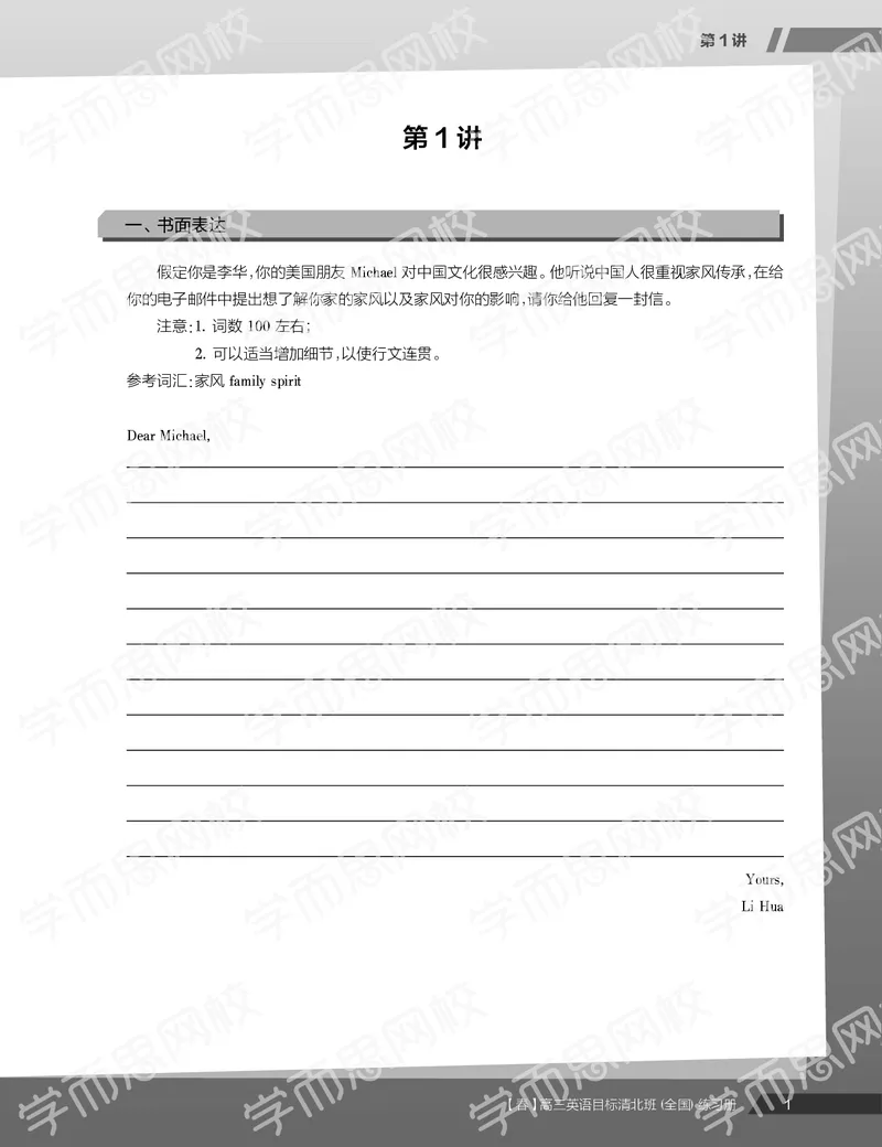 《习题册春季目标清北班高三英语2轮复习（下）直播班(1)-2a94eebc5287_学而思高三全套_2020春季高三_20春季目标清北班高三英语2轮复习（全国）14讲顾斐(1)》第3页预览