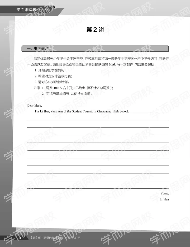 《习题册春季目标清北班高三英语2轮复习（下）直播班(1)-2a94eebc5287_学而思高三全套_2020春季高三_20春季目标清北班高三英语2轮复习（全国）14讲顾斐(1)》第6页预览