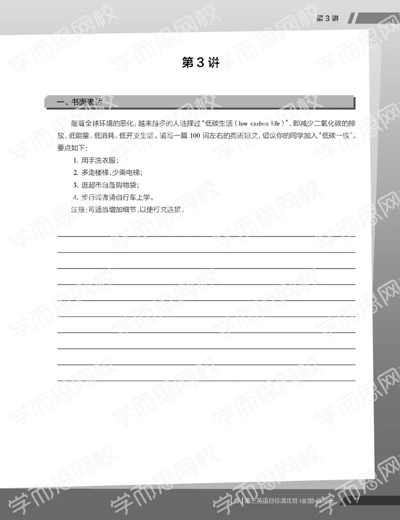 《习题册春季目标清北班高三英语2轮复习（下）直播班(1)-2a94eebc5287_学而思高三全套_2020春季高三_20春季目标清北班高三英语2轮复习（全国）14讲顾斐(1)》第9页预览