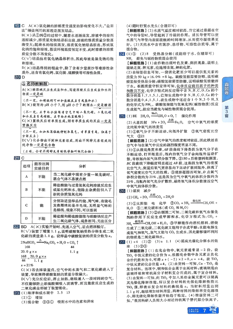 《天星教育2026山东中考45套汇编化学讲评式解析_12.2026年4月全国各地高考模拟卷_2026版初中金考卷•45套中考试卷汇编系列合集_2026版初中《天星教育中考45套汇编》（英数理化）（山东）》第10页预览