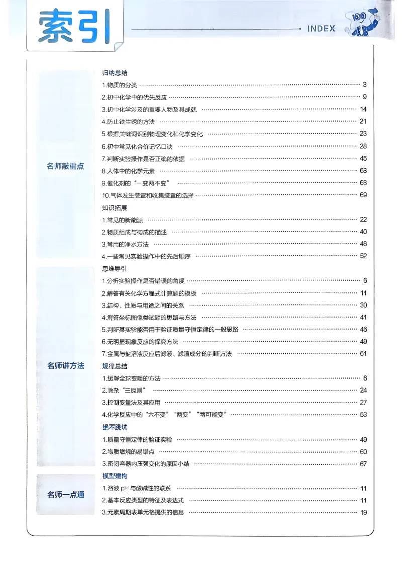 《天星教育2026山东中考45套汇编化学讲评式解析_12.2026年4月全国各地高考模拟卷_2026版初中金考卷•45套中考试卷汇编系列合集_2026版初中《天星教育中考45套汇编》（英数理化）（山东）》第3页预览