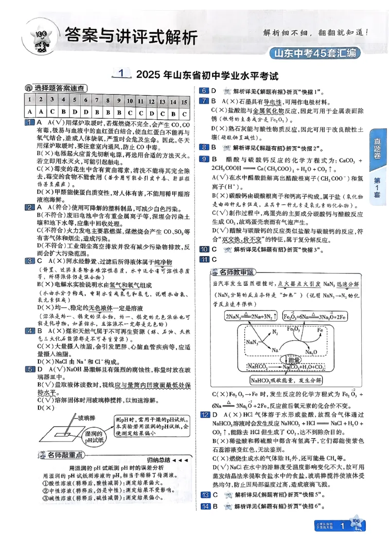 《天星教育2026山东中考45套汇编化学讲评式解析_12.2026年4月全国各地高考模拟卷_2026版初中金考卷•45套中考试卷汇编系列合集_2026版初中《天星教育中考45套汇编》（英数理化）（山东）》第4页预览