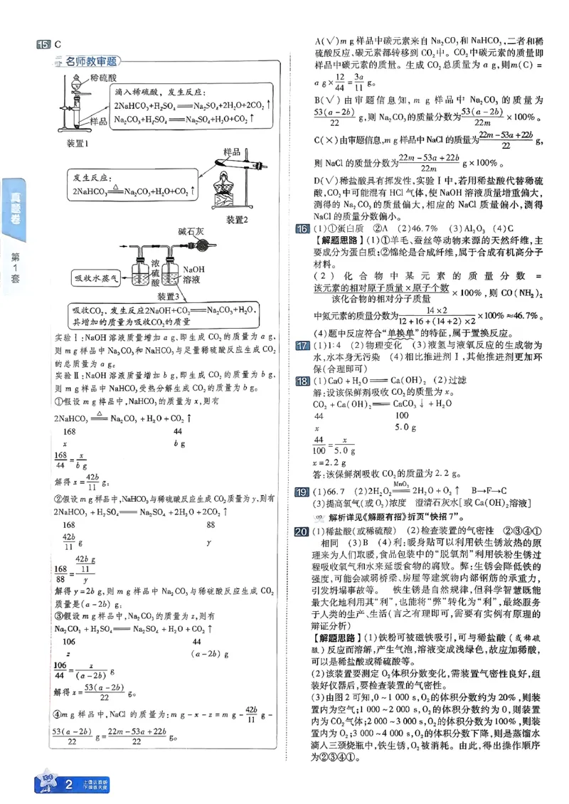 《天星教育2026山东中考45套汇编化学讲评式解析_12.2026年4月全国各地高考模拟卷_2026版初中金考卷•45套中考试卷汇编系列合集_2026版初中《天星教育中考45套汇编》（英数理化）（山东）》第5页预览