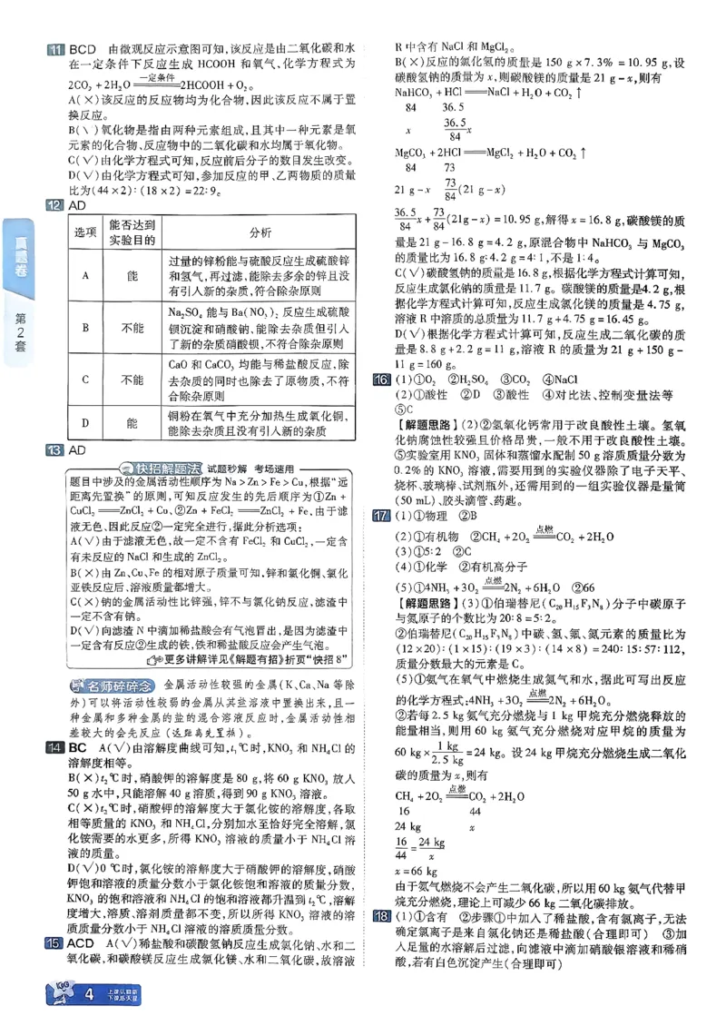 《天星教育2026山东中考45套汇编化学讲评式解析_12.2026年4月全国各地高考模拟卷_2026版初中金考卷•45套中考试卷汇编系列合集_2026版初中《天星教育中考45套汇编》（英数理化）（山东）》第7页预览