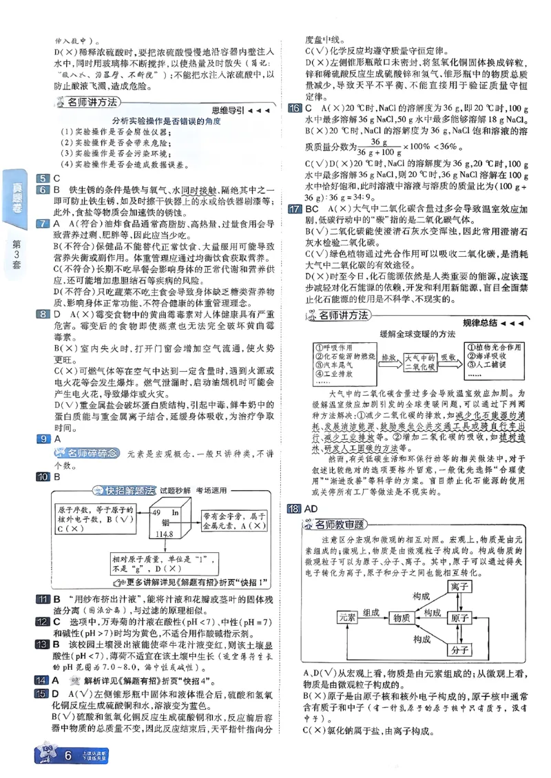 《天星教育2026山东中考45套汇编化学讲评式解析_12.2026年4月全国各地高考模拟卷_2026版初中金考卷•45套中考试卷汇编系列合集_2026版初中《天星教育中考45套汇编》（英数理化）（山东）》第9页预览