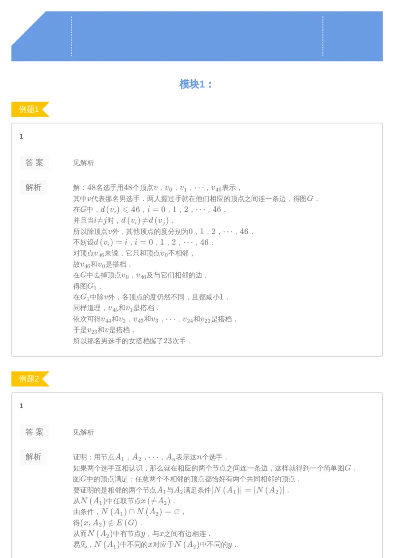 《第11讲图论初步-答案-28cb9d08063a_学而思高三全套_2019年高三暑假直播_2019暑高三数学直播实验A班（二试组合）_A114.学而思2019暑高三数学直播实验A班（二试组合）》第1页预览