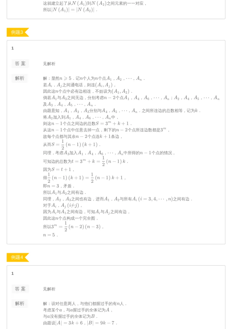 《第11讲图论初步-答案-28cb9d08063a_学而思高三全套_2019年高三暑假直播_2019暑高三数学直播实验A班（二试组合）_A114.学而思2019暑高三数学直播实验A班（二试组合）》第2页预览