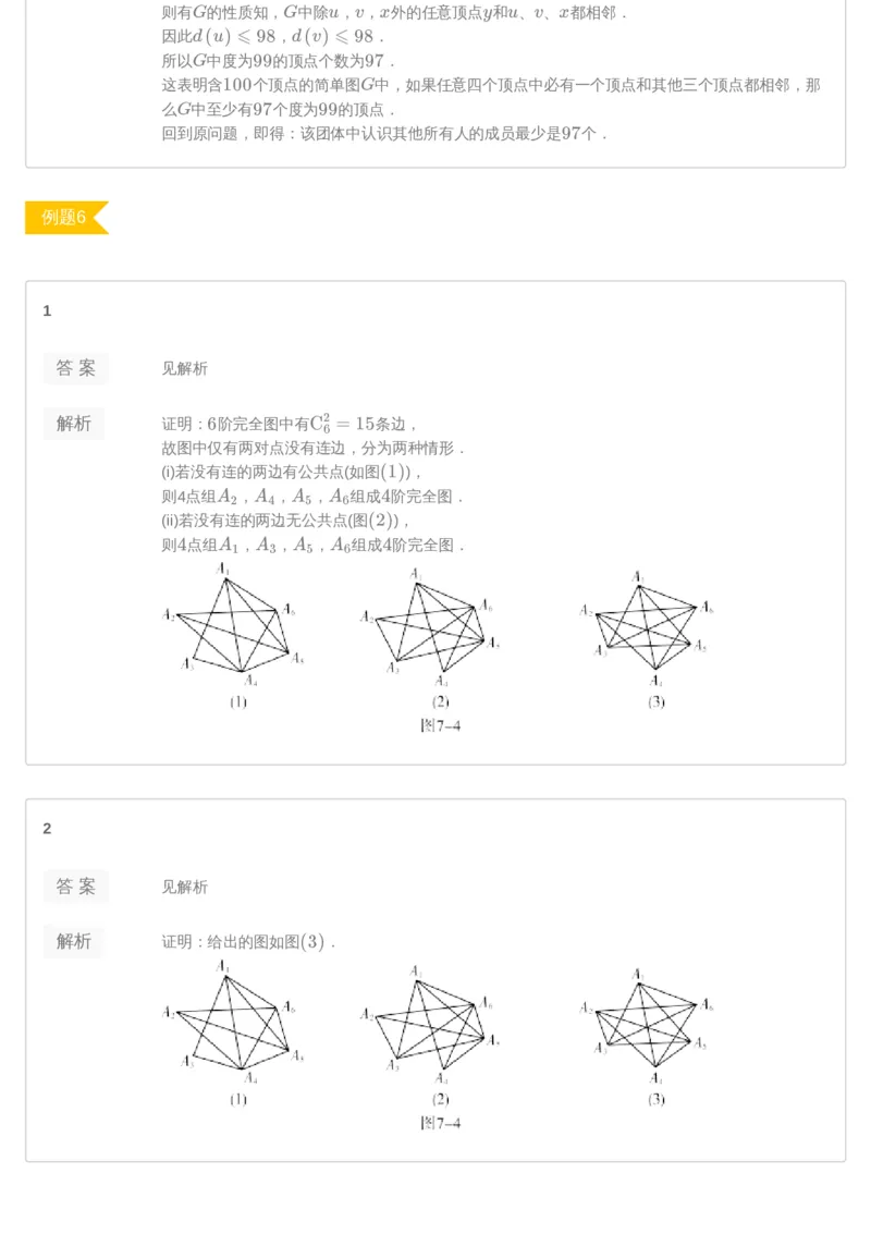 《第11讲图论初步-答案-28cb9d08063a_学而思高三全套_2019年高三暑假直播_2019暑高三数学直播实验A班（二试组合）_A114.学而思2019暑高三数学直播实验A班（二试组合）》第4页预览