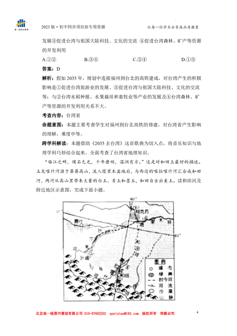 《地理——湖南省娄底市pdf版，含答案全解全析_12.2026年4月全国各地高考模拟卷_2026版初中金考卷•45套中考试卷汇编系列合集_全国版中考真题(1)_各省市《历年中考真题》2013-2024(10)》第6页预览