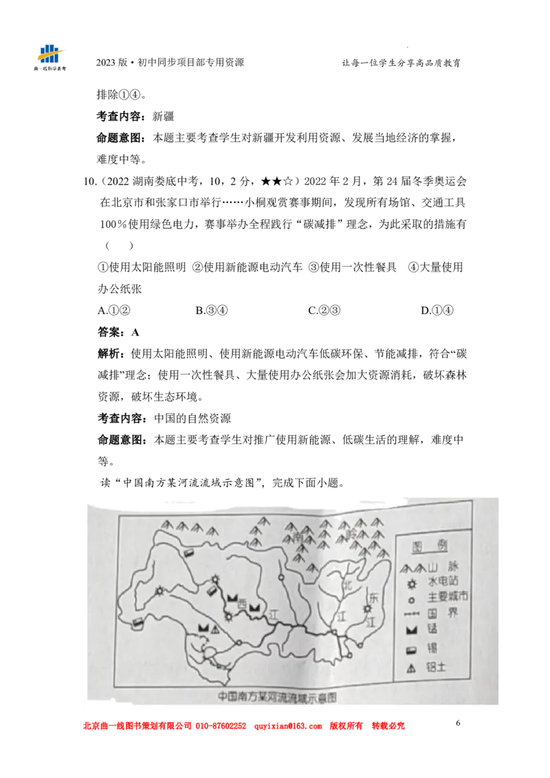 《地理——湖南省娄底市pdf版，含答案全解全析_12.2026年4月全国各地高考模拟卷_2026版初中金考卷•45套中考试卷汇编系列合集_全国版中考真题(1)_各省市《历年中考真题》2013-2024(10)》第8页预览