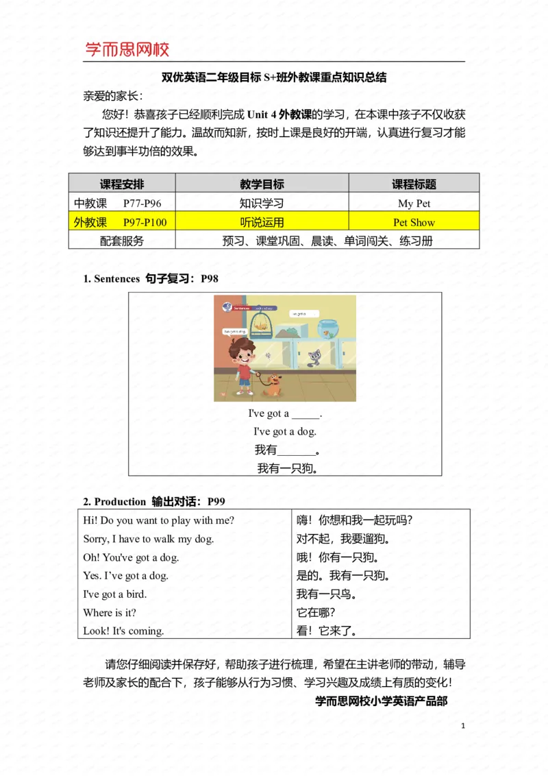 《二年级S加班U4-Ls2重点知识总结-d6e8af15aaca_小学学而思全套_二年级全套_二年级直播课程_2020年暑假课程二年级_2020年暑假课程二年级英语_重点知识》第1页预览