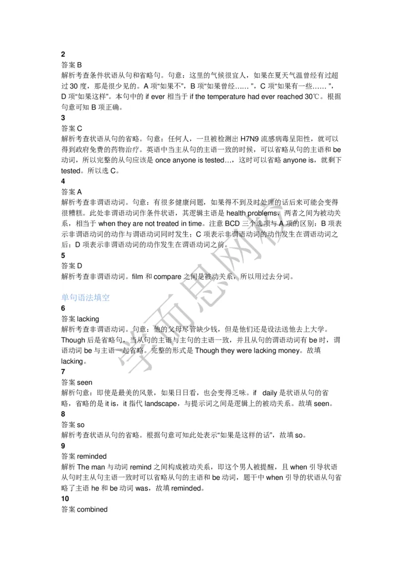 《2019秋高二腾飞班第6讲答案页-e0a334b19be6_学而思高二全套_2019年秋季高二_2019-秋高二英语直播腾飞班（全国）16讲顾斐_ge23-2019-秋高二英语直播腾飞班（全国）16讲顾斐》第2页预览
