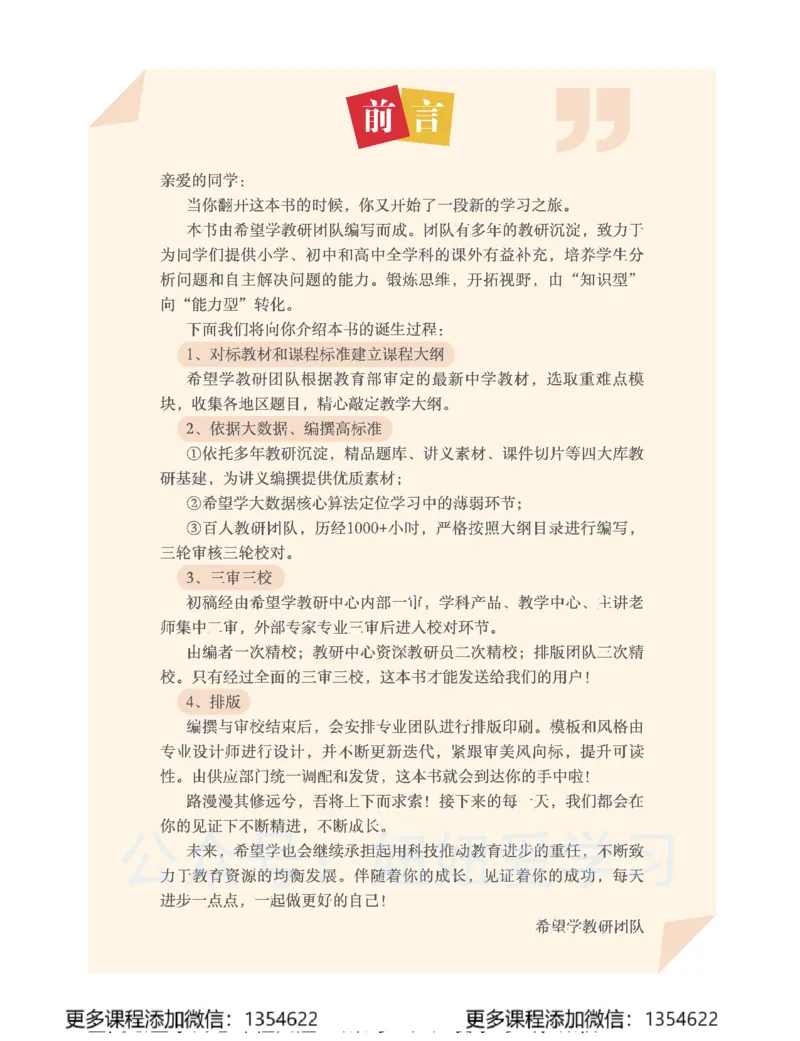 《初二地理学习用书-春下-全国版A加-讲义1_Password_Removed-db6c57888f3f_学而思初中2年级_2024春下初二_10.2024春下初二地理A+班李孚宁》第2页预览
