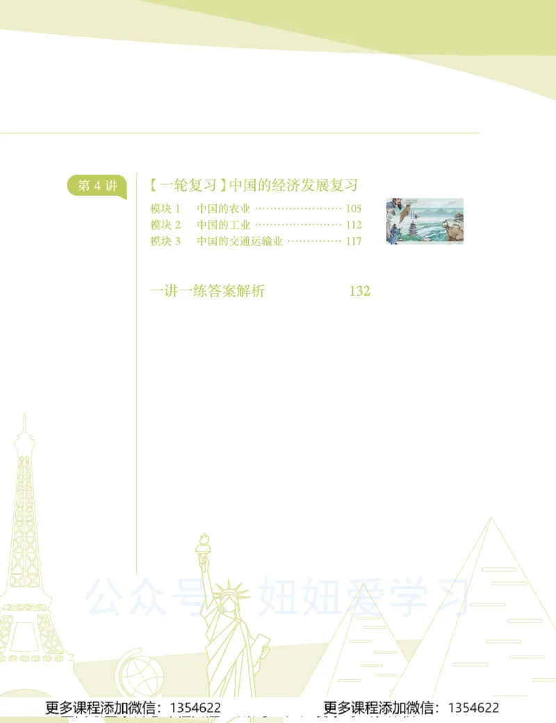 《初二地理学习用书-春下-全国版A加-讲义1_Password_Removed-db6c57888f3f_学而思初中2年级_2024春下初二_10.2024春下初二地理A+班李孚宁》第5页预览