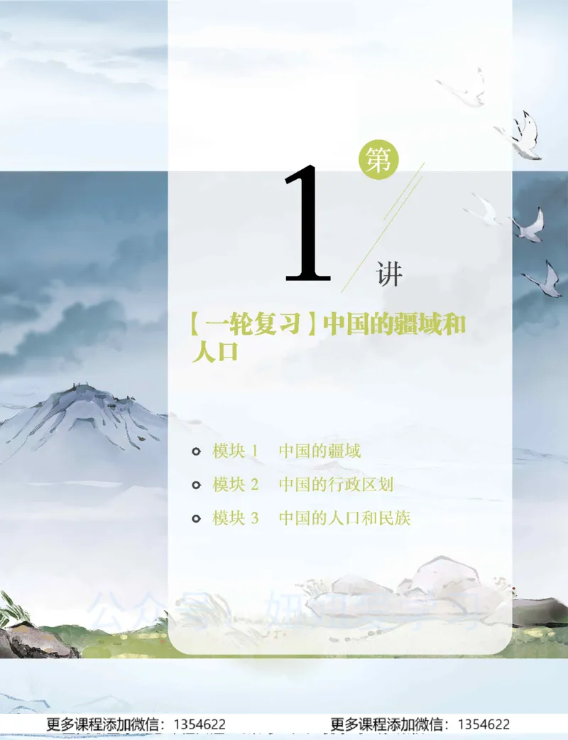 《初二地理学习用书-春下-全国版A加-讲义1_Password_Removed-db6c57888f3f_学而思初中2年级_2024春下初二_10.2024春下初二地理A+班李孚宁》第7页预览