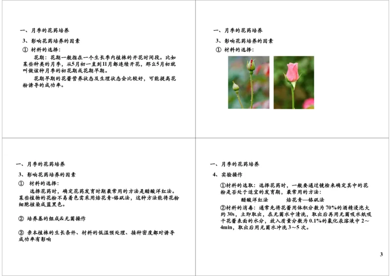 《植物组织培养技术（二）（一轮下）-51d4c24bd9eb_学而思高三全套_高三录播课程各种版本_高三一轮二轮_29709-56高考生物一轮总复习（必修+选修1、3）》第3页预览