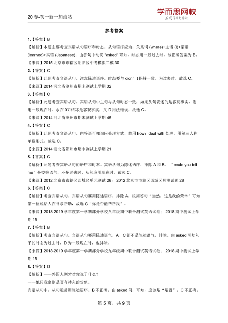 《20春下-初一新一加油站L13-b2874ca31271_学而思刘飞飞新概念一二三册_刘飞飞新概念一_精讲新概念一（109－144）_讲义资料_加油站》第5页预览