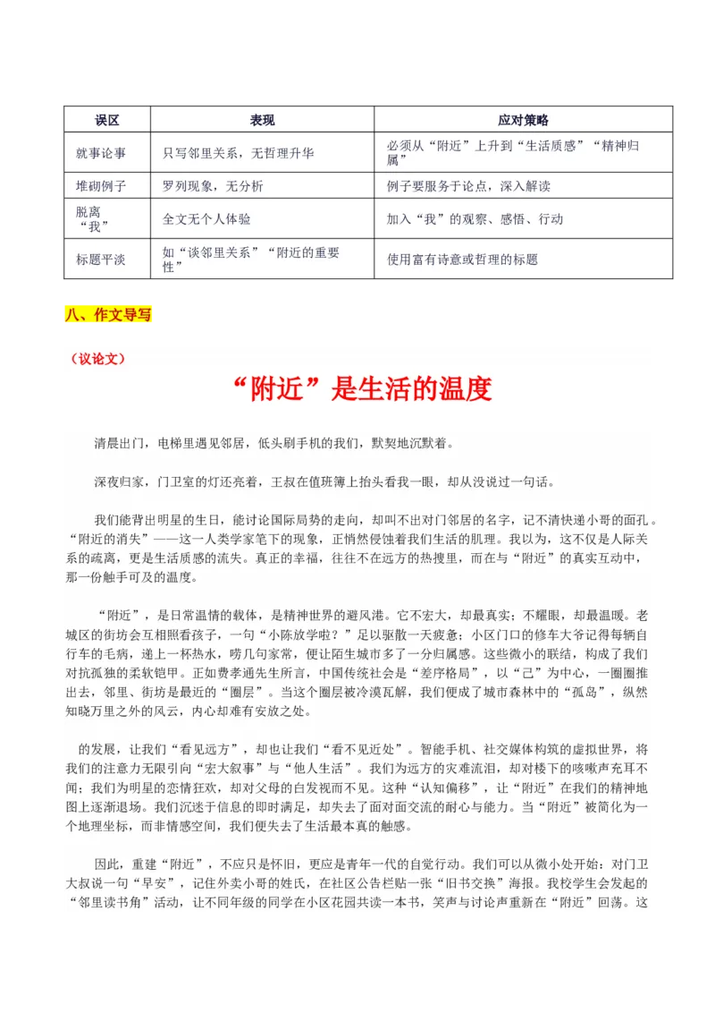 《山东齐鲁名校考试联盟10月联考“附近的消失”思考：“附近”是生活的温度_专项复习_2026年-语文专项复习_582026年高考语文各地名校模考卷作文导写》第5页预览